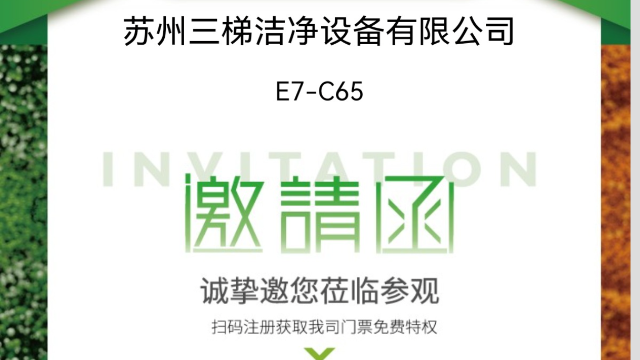 三梯環(huán)境閃耀2025上海環(huán)博會：創(chuàng)新科技引領環(huán)保產(chǎn)業(yè)未來